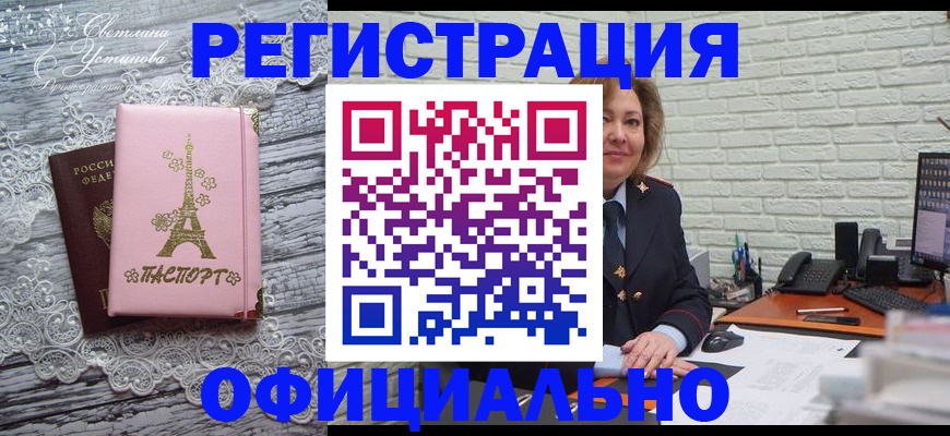 временная регистрация для школы в Чусовом