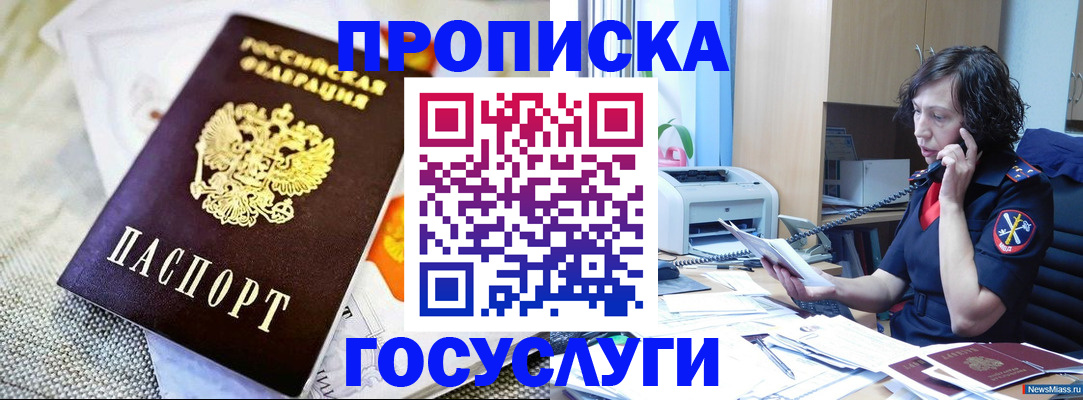 прописка законно в Чусовом