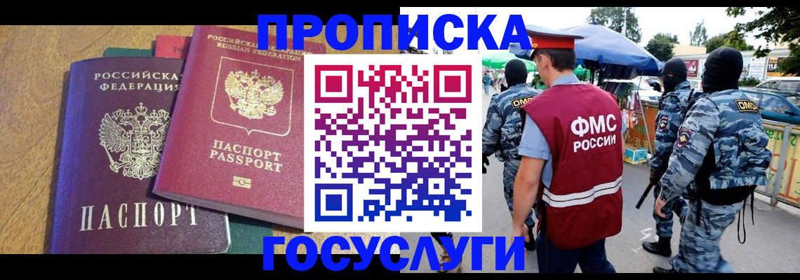 прописка 2025 в Чусовом